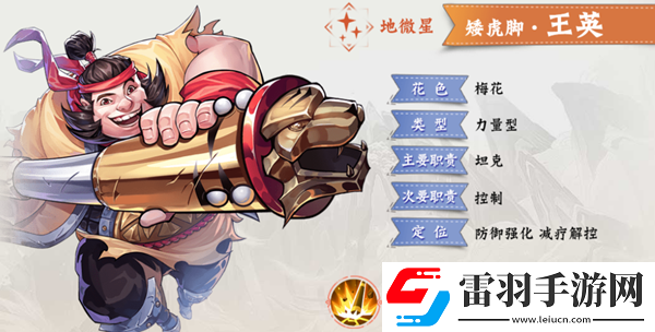 小浣熊百将传王英怎么样