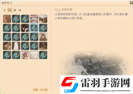 最终幻想14重生之境探索笔记34在哪
