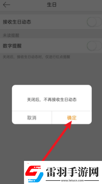 微博怎么关掉接收生日动态关掉接收生日动态方法无限数码