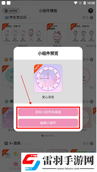 元气小组件如何添加小组件到桌面