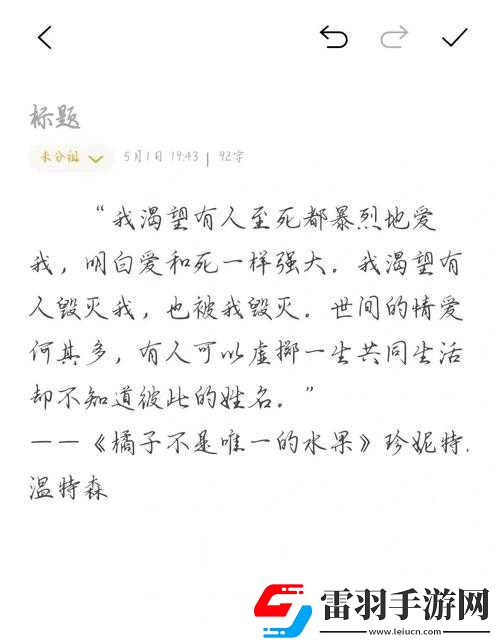 总想和他融为一体