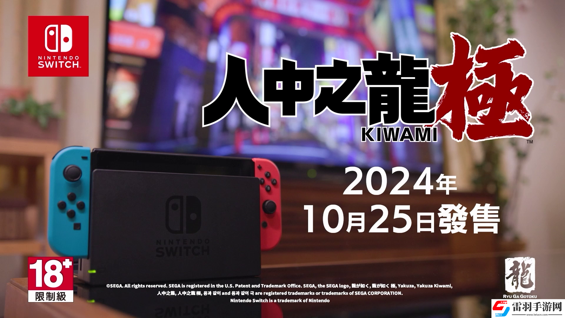 NintendoSwitch版人中之龙极演员本宫泰风饰演父亲的广告现已公开