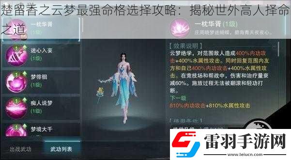 楚留香之云梦最强命格选择攻略