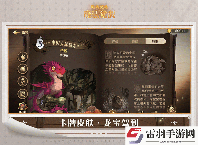 哈利波特魔法觉醒