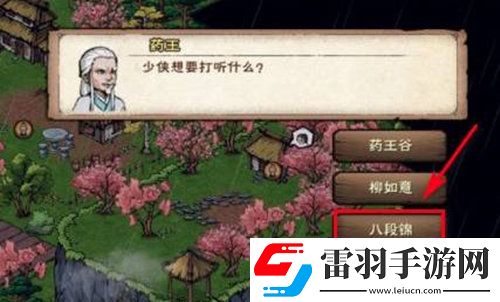 烟雨江湖八段锦学习方法
