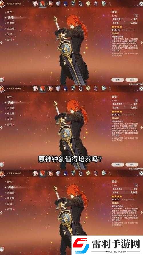 原神角色钟剑搭配攻略