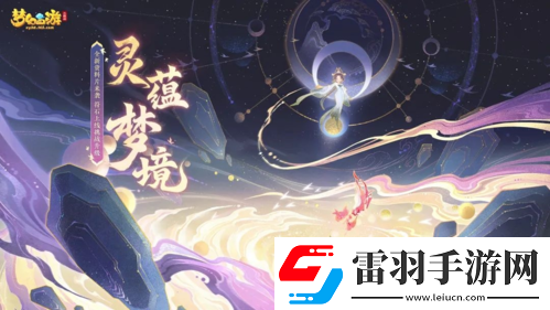 梦幻西游三维版4月资料片上线!超燃帮战集结