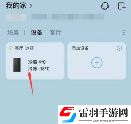 海尔智家怎么调节冰箱温度