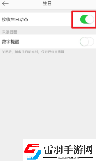 微博怎么关掉接收生日动态关掉接收生日动态方法无限数码