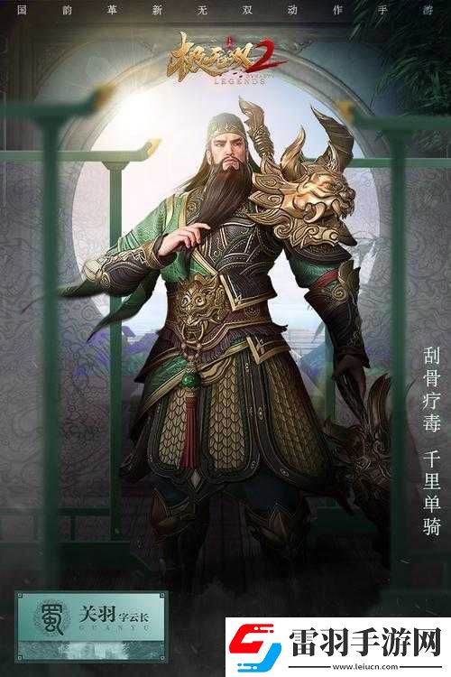 极无双2之威武关羽