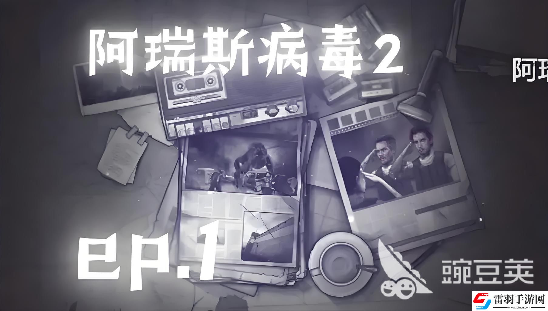 阿瑞斯病毒2中心城区怎么打阿瑞斯病毒2中心城区打法详解