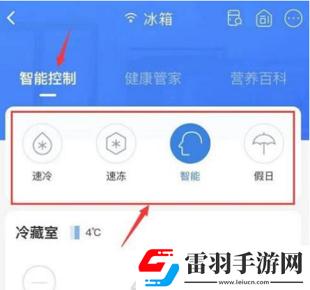 海尔智家怎么调节冰箱温度