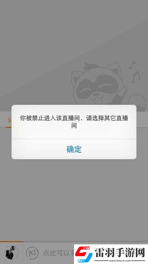 YY进不了频道原因探究