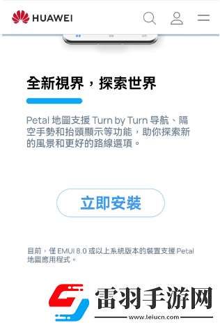 华为花瓣地图在哪下载