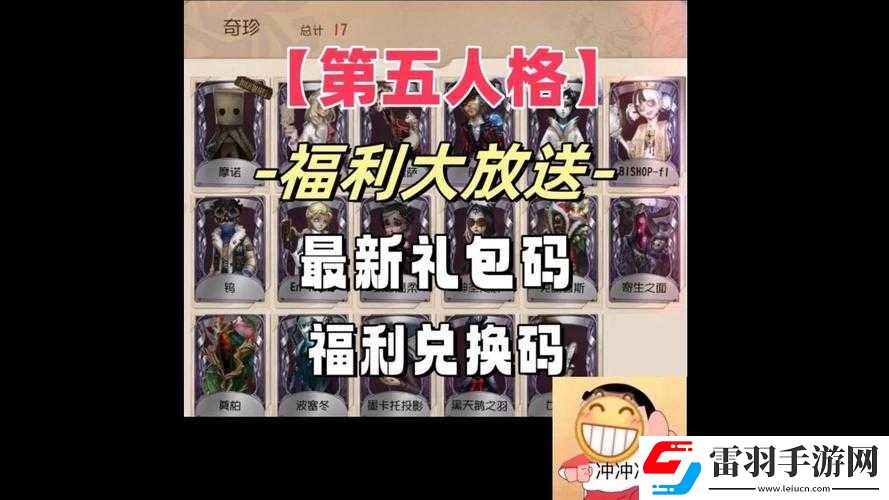 第人格7月线索礼包兑换码分享