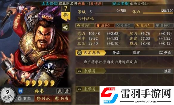 三国志战略版sp典韦技能是什么
