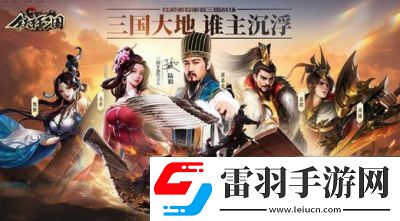 2023年铁杆三国1000抽全解锁兑换码汇总