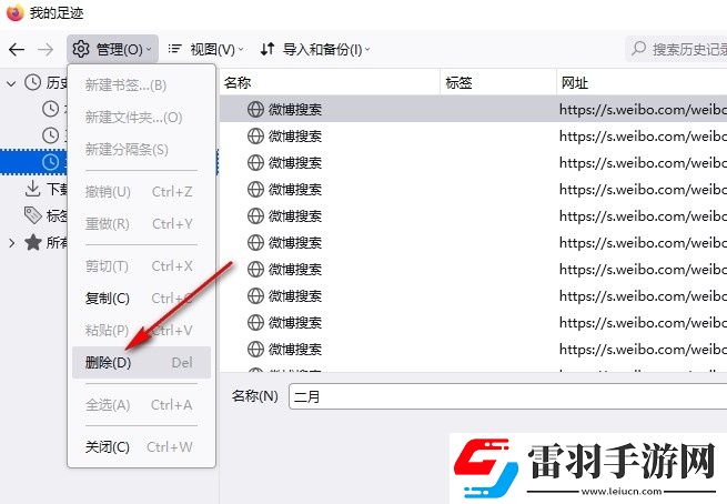 火狐浏览器如何删除某一个月历史记录