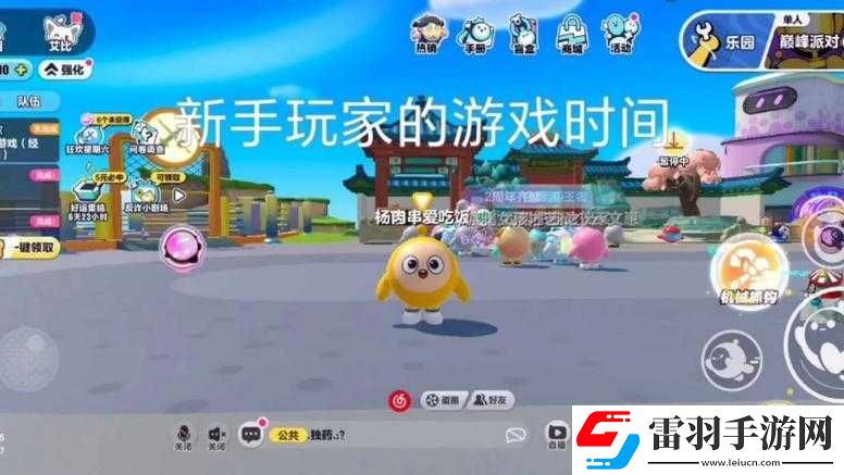 蛋仔派对好友屏蔽功能解析