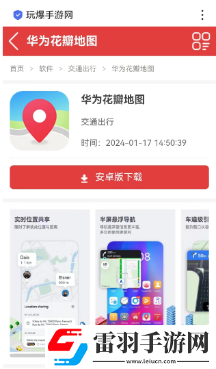华为花瓣地图在哪下载