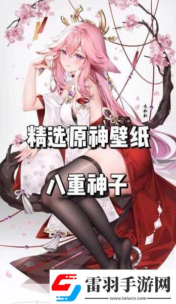 八重神子被丘丘人繁衍后代的将要回归了吗