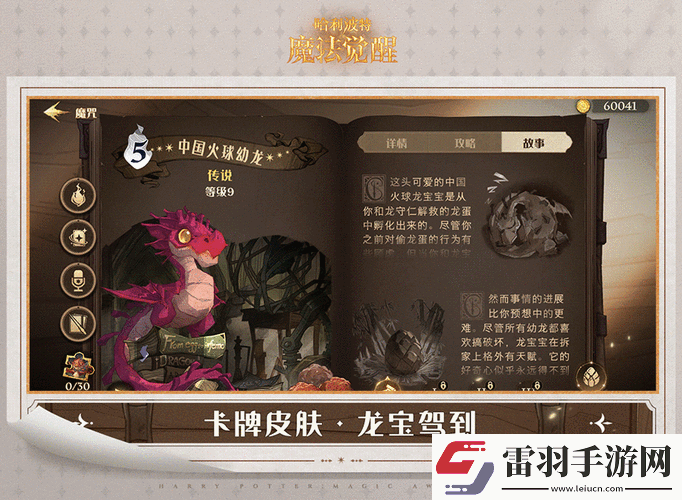 哈利波特魔法觉醒