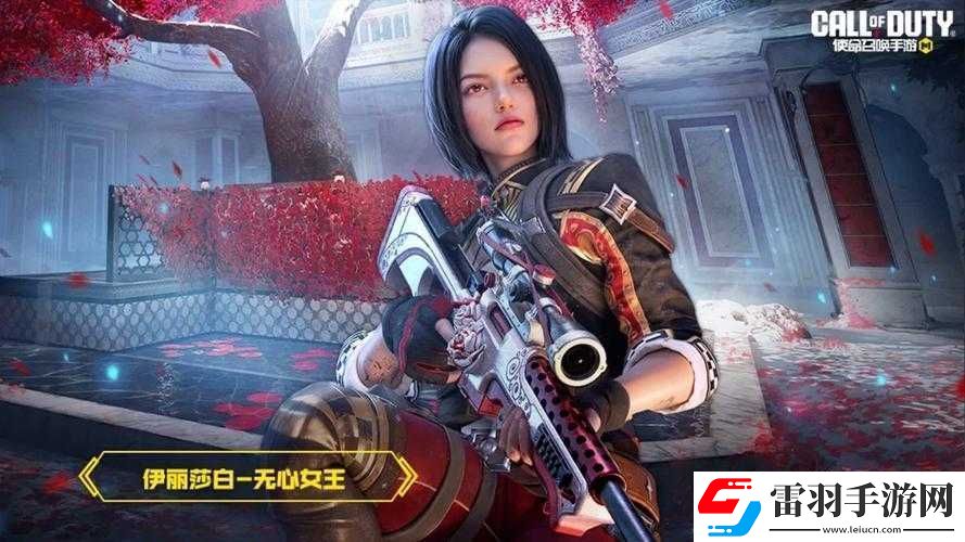 使命召唤手游入手伊丽莎白要花多少钱