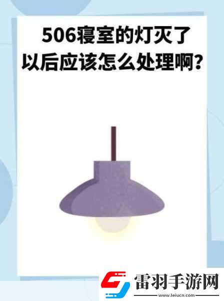 506寝室的灯灭了以后第9部分限时免费开放