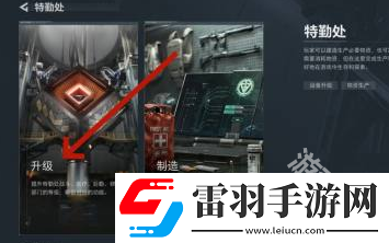 三角洲行动指挥中心怎么升级