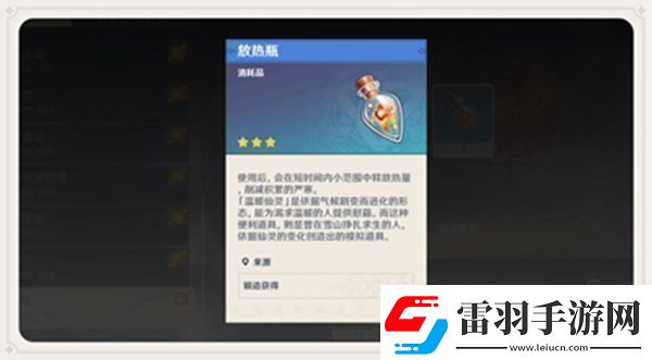 原神龙脊雪山如何削减严寒