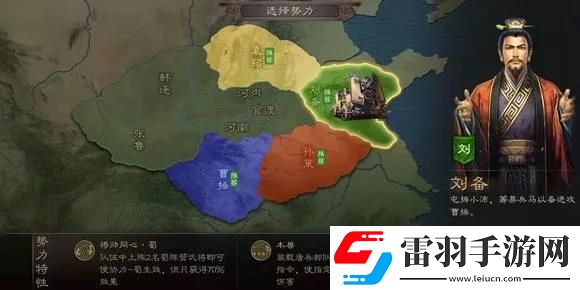 三国志战略版官渡之战刘备势力怎么样三国志战略版刘备势力特性