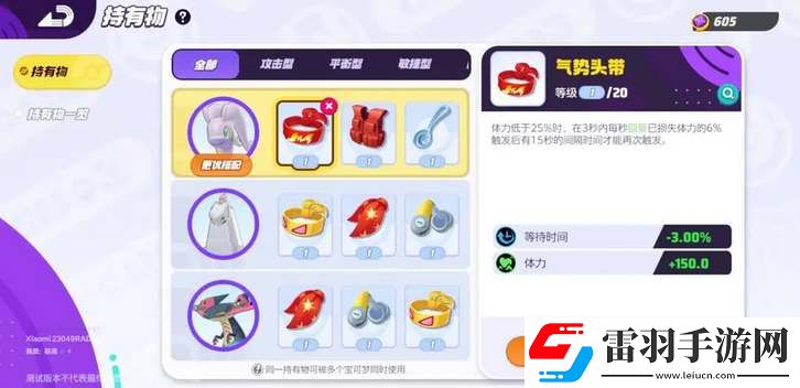 宝可梦大集结黏美龙持有物怎么搭配