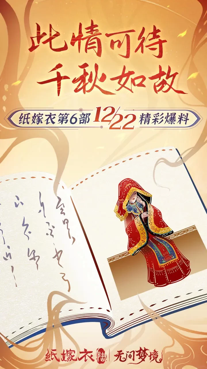 纸嫁衣6香魂断什么时候上线