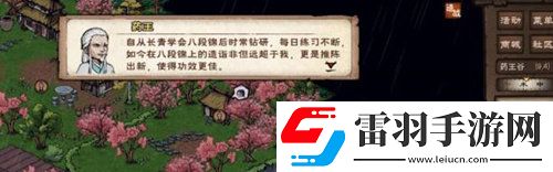烟雨江湖八段锦学习方法