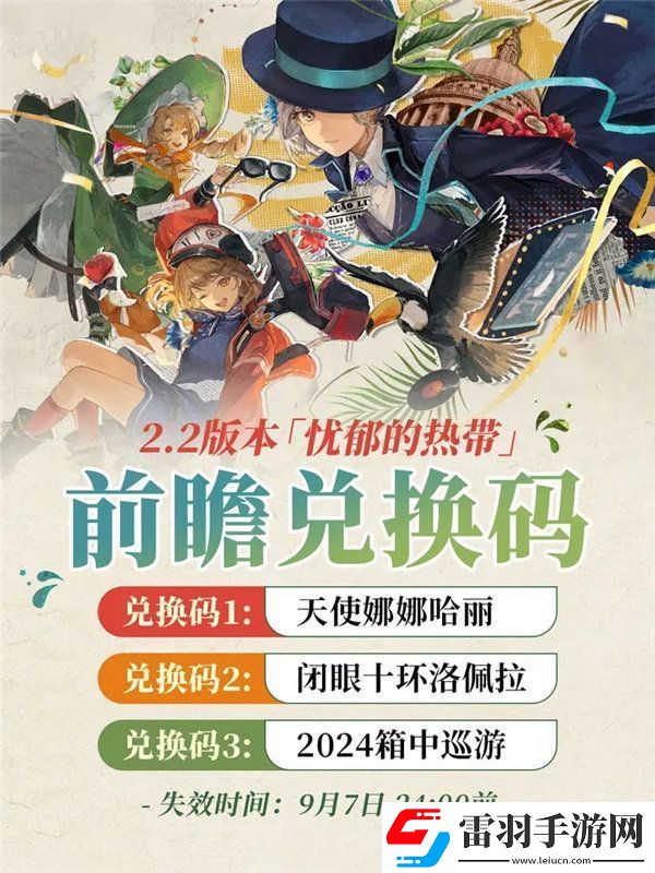 重返未来1999箱中巡游兑换码介绍