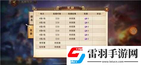 少年三国志零比赛竞猜攻略