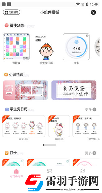 元气小组件如何添加小组件到桌面