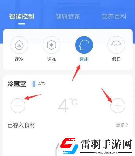 海尔智家怎么调节冰箱温度
