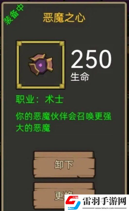 异世界勇者恶魔之心怎么获得