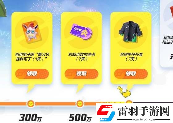 宝可梦大集结国服预约红包怎么领