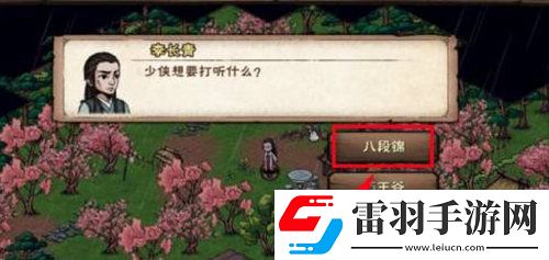 烟雨江湖八段锦学习方法
