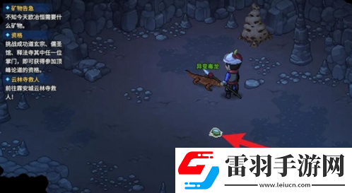 大侠立志传毒龙蛋在哪