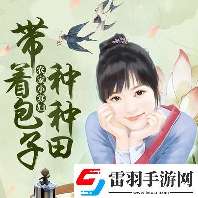 农家小寡妇