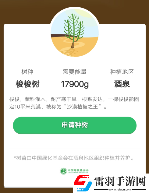 梭梭树被称之为什么2019年5月12日庄园小课堂答案