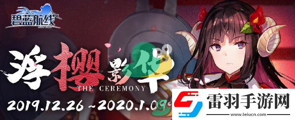 碧蓝航线12月26日维护公告