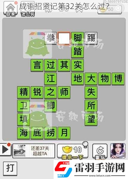 成语招贤记第32关怎么过