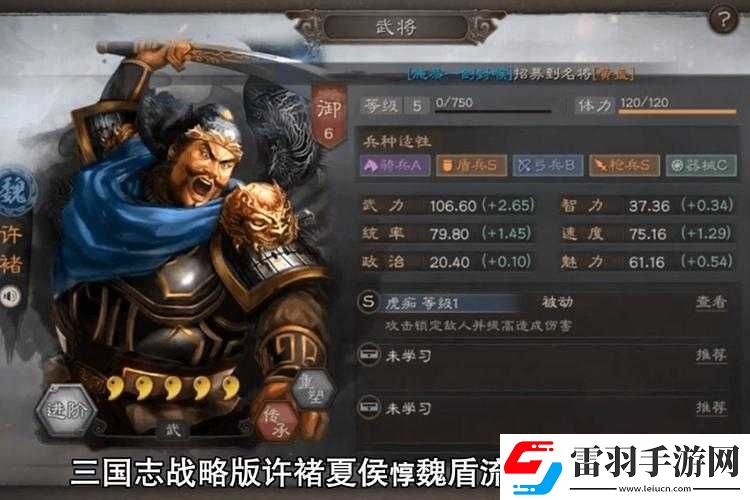 许褚领衔