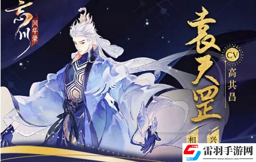 忘川风华录袁天罡图鉴