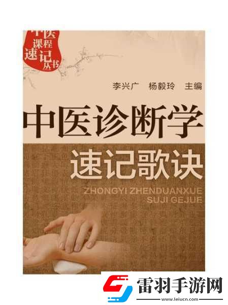 探索中医之妙