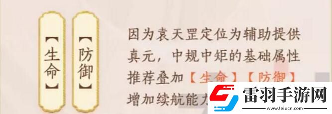 忘川风华录袁天罡图鉴